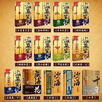14 adet / Tam Set Dao Mu Bi Ji / Kayıp Mezar tarafından Nan Pai San Shu Cang Hai Hua / Sha Hai / Shi Nian / Wu Xie / Zhang Qiling Ücretsiz Kargo